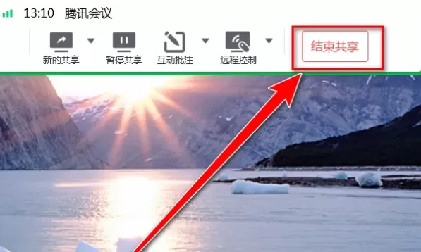 腾讯会议怎么取消共享屏幕?腾讯会议取消共享屏幕的方法