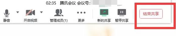 腾讯会议怎么取消共享屏幕?腾讯会议取消共享屏幕的方法