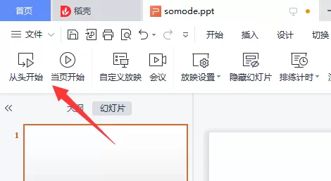 腾讯会议ppt投屏如何不让观众看到备注?腾讯会议ppt投屏不让观众看到备注的方法