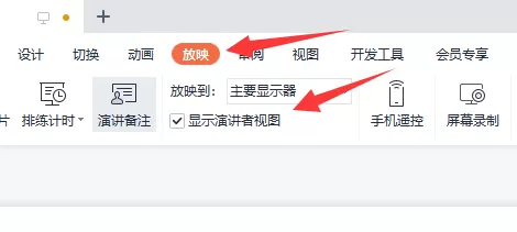 腾讯会议ppt投屏如何不让观众看到备注?腾讯会议ppt投屏不让观众看到备注的方法