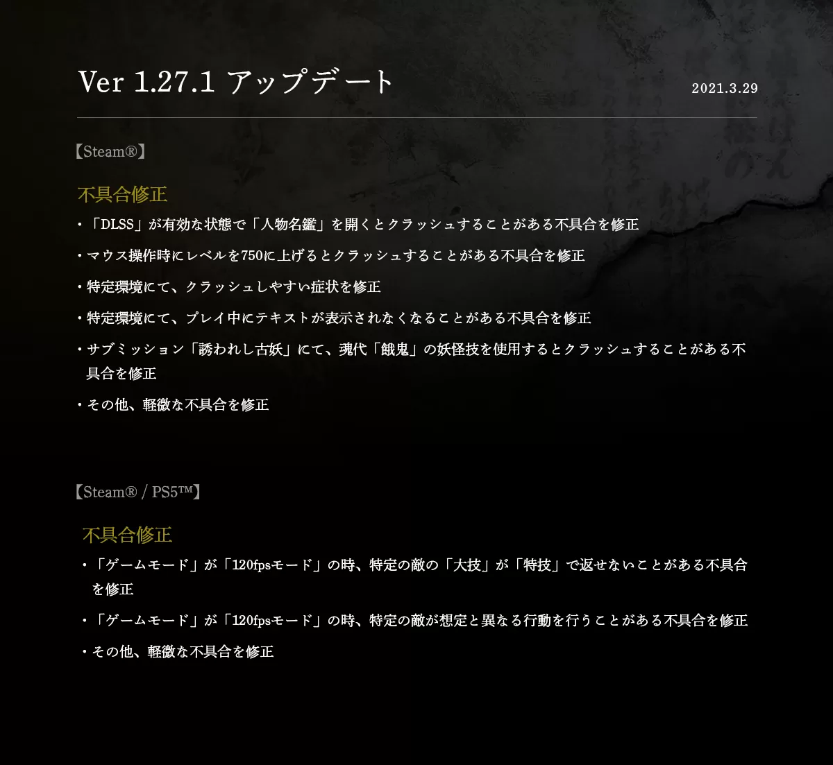 《仁王2》发布1.27.1最新补丁 修复了Steam和PS5版各种BUG