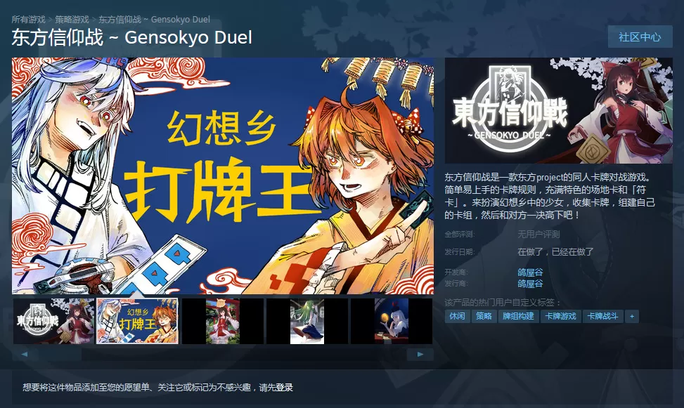 卡牌对战新游《东方信仰战》上架Steam 组建卡牌一决高下