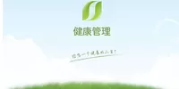 健康管理大全-健康管理哪个好