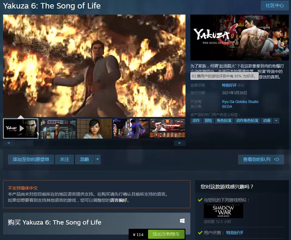 《如龙6:生命之诗》正式发售 Steam特别好评 售价114元