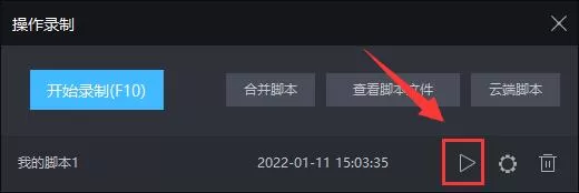 雷电模拟器传奇怎么设置脚本?雷电模拟器传奇设置脚本的方法