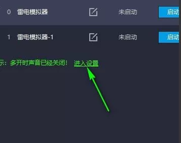 雷电模拟器多开怎么设置不卡?雷电模拟器多开设置不卡的方法