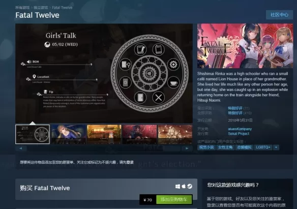 冒险游戏《致命十二人》即将登陆Switch 女神的选择仪式