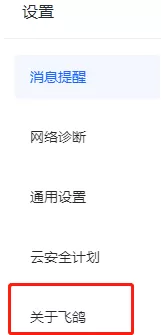 飞鸽客服工作台在哪查看版本号?飞鸽客服工作台查看版本号的位置介绍