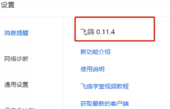 飞鸽客服工作台在哪查看版本号?飞鸽客服工作台查看版本号的位置介绍