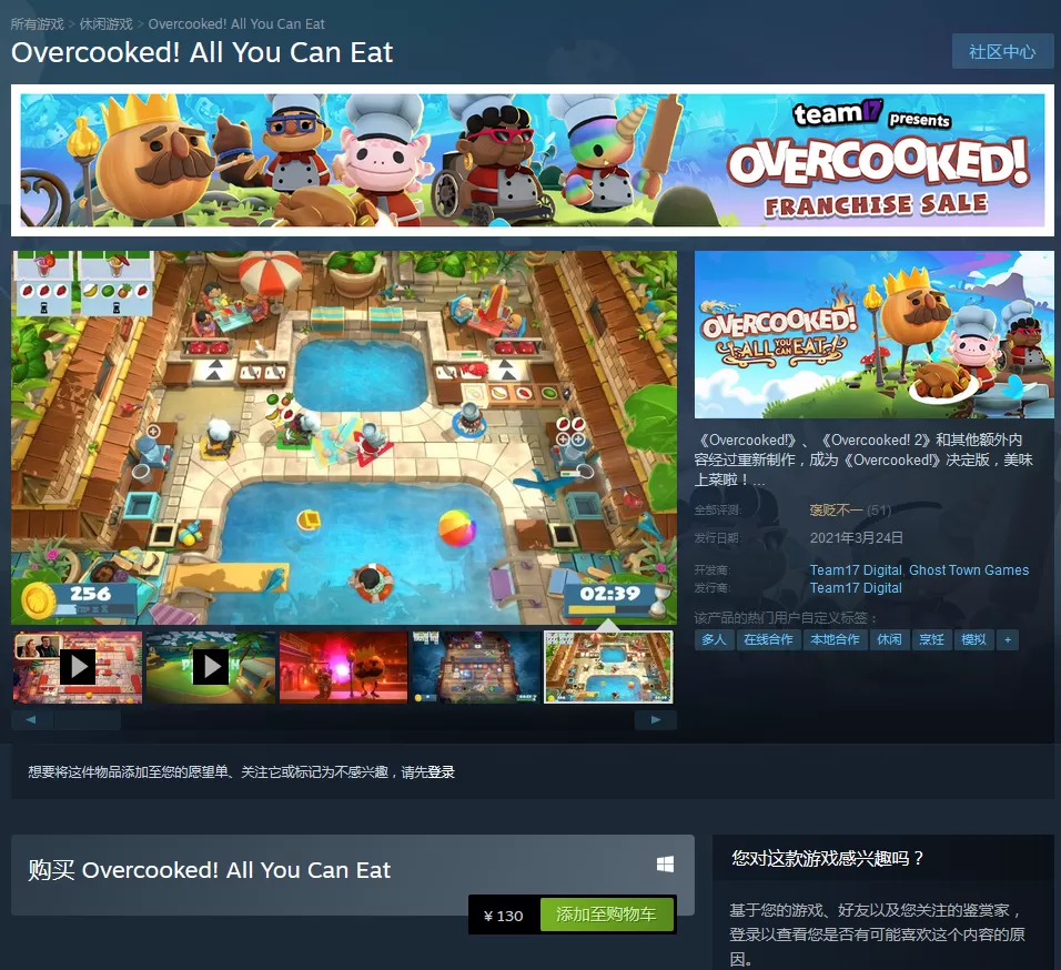 《胡闹厨房:全都好吃》登陆Steam 国区130元支持中文