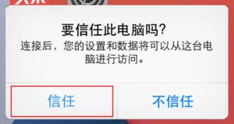 iTunes怎么连接苹果手机?iTunes连接苹果手机的方法