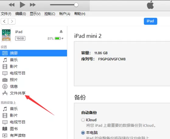 iTunes没有应用程序选项怎么办?iTunes没有应用程序选项解决方法