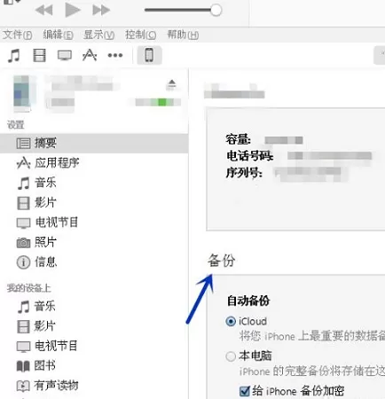 iTunes怎么备份手机里的所有内容?iTunes备份手机里的所有内容教程