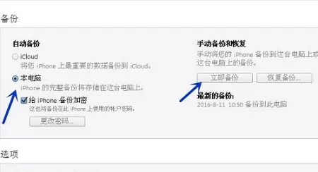 iTunes怎么备份手机里的所有内容?iTunes备份手机里的所有内容教程