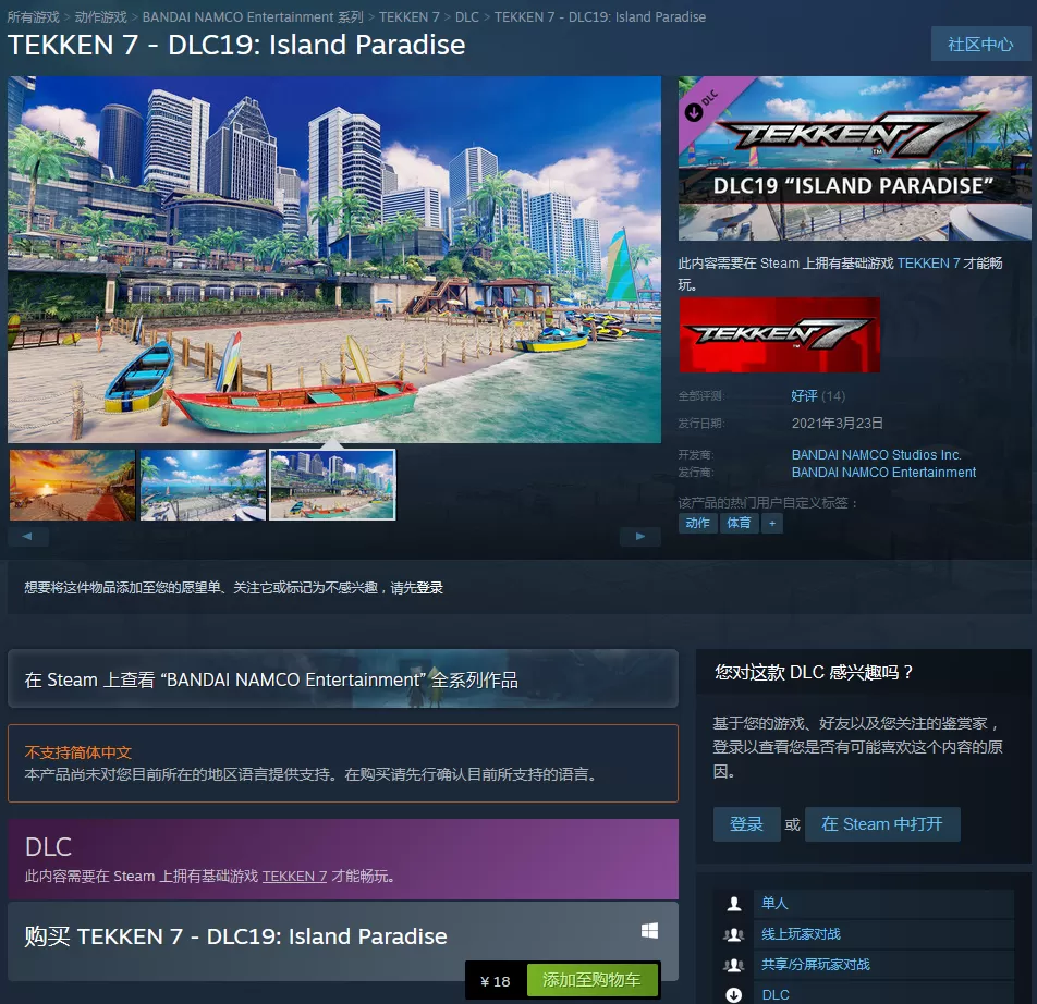 《铁拳7》DLC18/19“波兰女总理”/“海岛天堂”登陆Steam