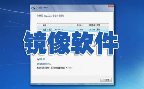 镜像软件大全-镜像软件哪个好