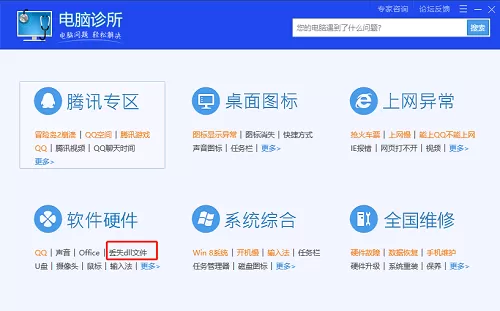腾讯电脑管家怎么修复dll文件?腾讯电脑管家修复dll文件的方法