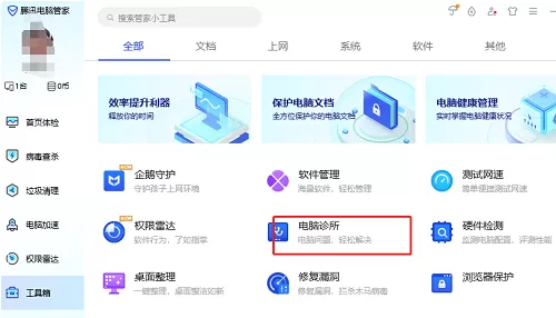 腾讯电脑管家怎么修复dll文件?腾讯电脑管家修复dll文件的方法