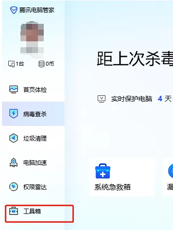腾讯电脑管家怎么修复dll文件?腾讯电脑管家修复dll文件的方法