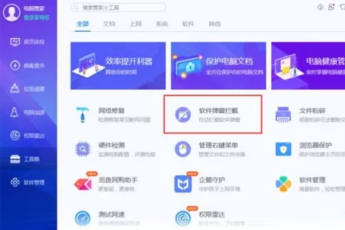 腾讯电脑管家怎么拦截电脑弹窗广告?腾讯电脑管家拦截电脑弹窗广告的方法