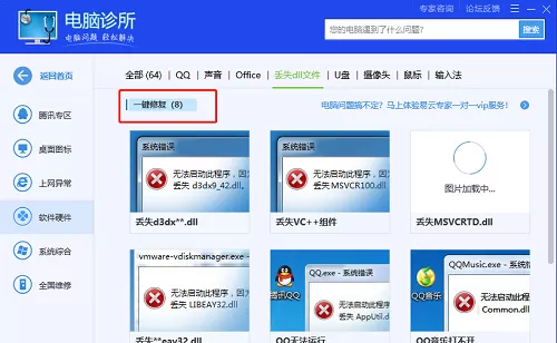 腾讯电脑管家怎么修复dll文件?腾讯电脑管家修复dll文件的方法
