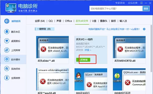 腾讯电脑管家怎么修复dll文件?腾讯电脑管家修复dll文件的方法