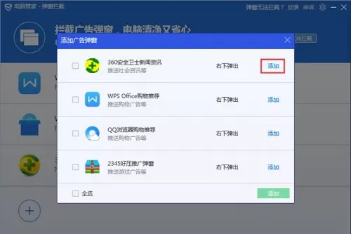 腾讯电脑管家怎么拦截电脑弹窗广告?腾讯电脑管家拦截电脑弹窗广告的方法