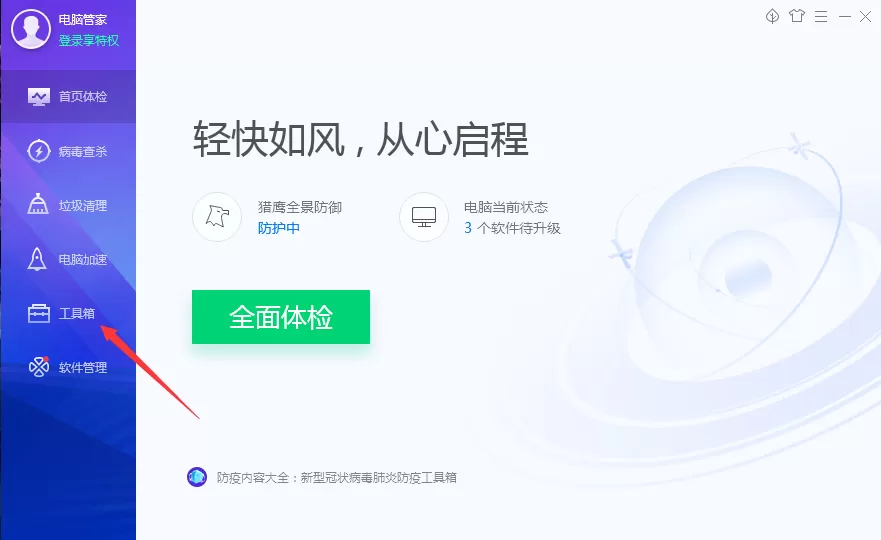 腾讯电脑管家如何开启护眼模式?腾讯电脑管家开启护眼模式的方法