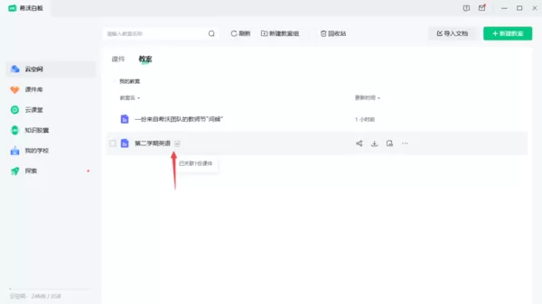 希沃白板教案怎么关联课件?希沃白板教案关联课件的方法