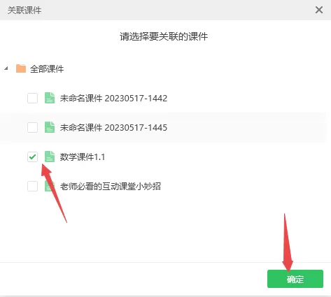 希沃白板教案怎么关联课件?希沃白板教案关联课件的方法