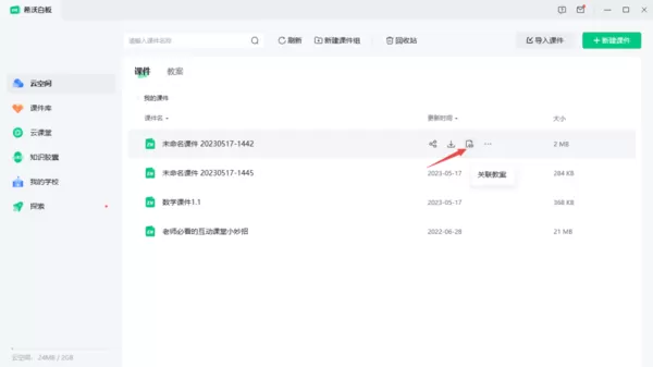 希沃白板课件怎么关联教案?希沃白板课件关联教案的方法