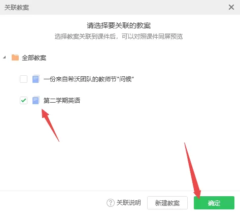 希沃白板课件怎么关联教案?希沃白板课件关联教案的方法