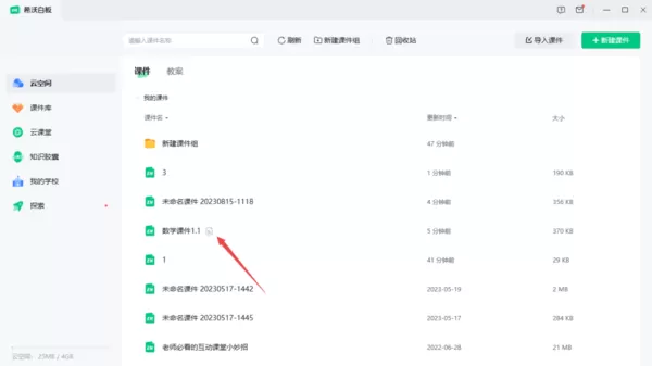希沃白板自制课件怎么保存到本地?希沃白板自制课件保存到本地的方法