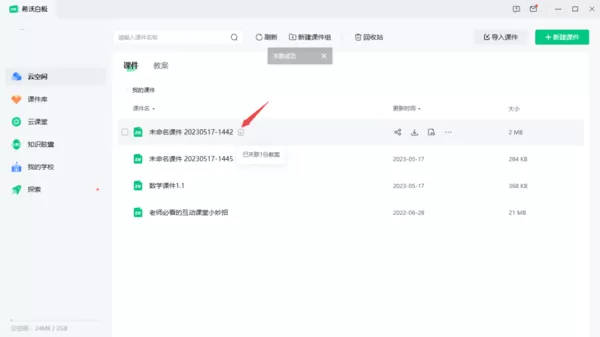 希沃白板课件怎么关联教案?希沃白板课件关联教案的方法