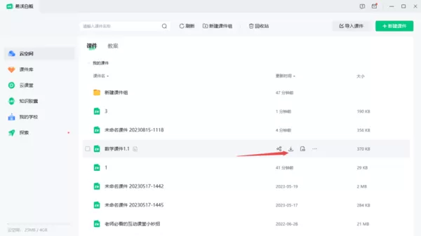 希沃白板自制课件怎么保存到本地?希沃白板自制课件保存到本地的方法