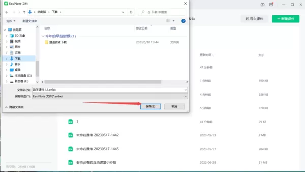 希沃白板自制课件怎么保存到本地?希沃白板自制课件保存到本地的方法