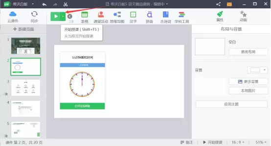 希沃白板怎么使用数学画板?希沃白板使用数学画板教程