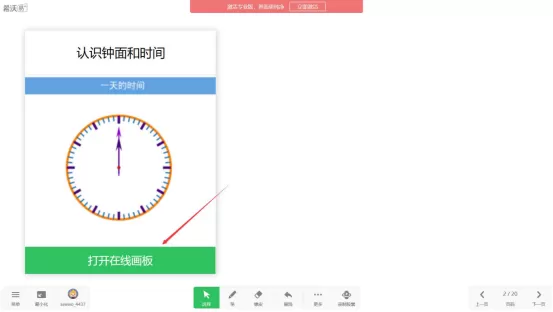 希沃白板怎么使用数学画板?希沃白板使用数学画板教程