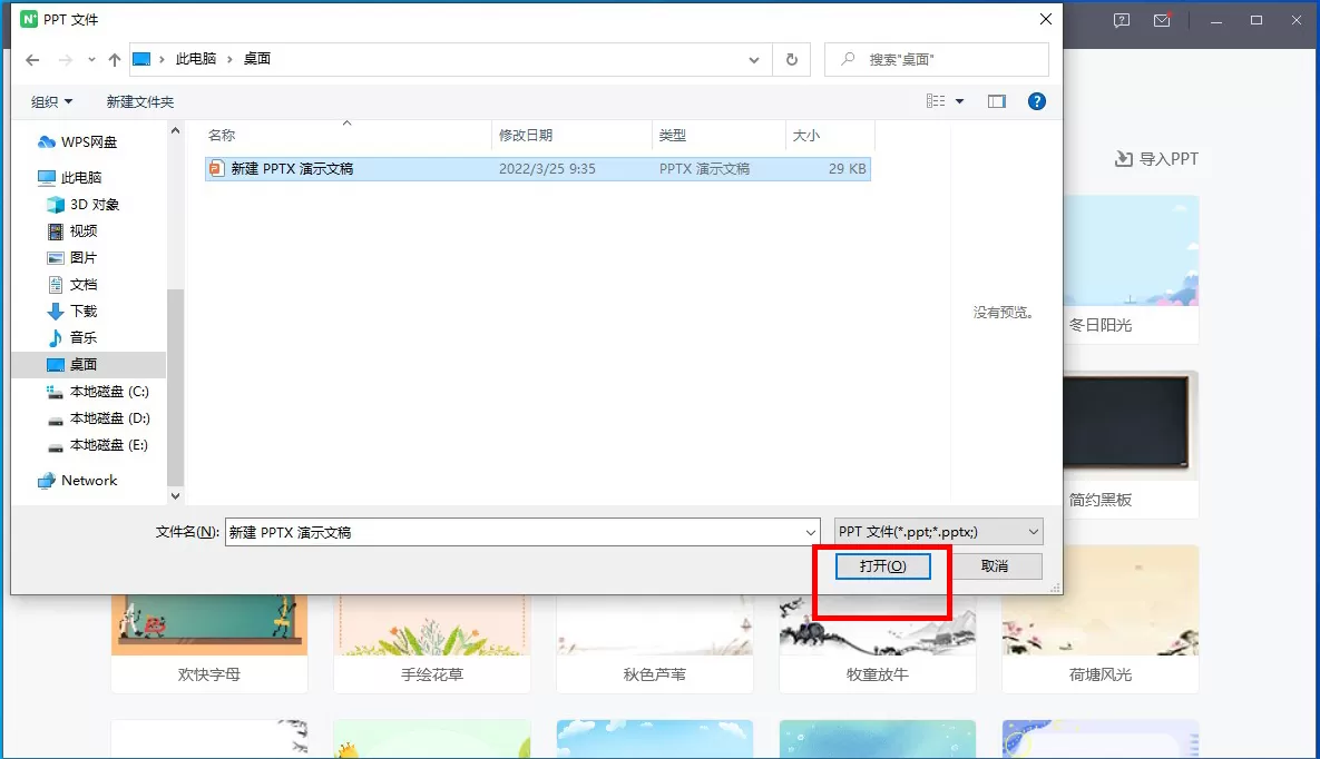 希沃白板怎么导入PPT课件?希沃白板导入PPT课件的方法
