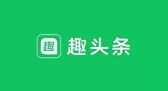 趣头条进行赚钱的操作教程
