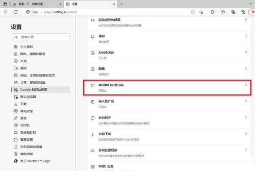 Microsoft Edge浏览器开机自动弹出网页怎么办?Microsoft Edge浏览器开机自动弹出网页解决方法