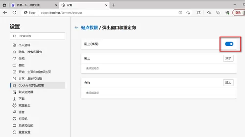 Microsoft Edge浏览器开机自动弹出网页怎么办?Microsoft Edge浏览器开机自动弹出网页解决方法