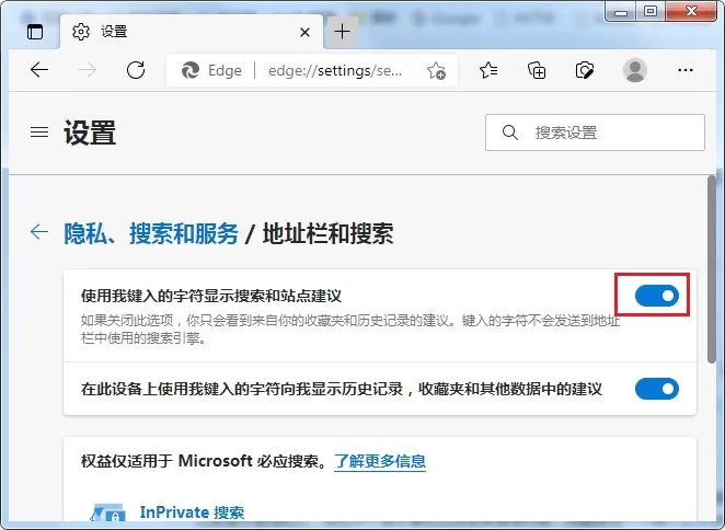 Microsoft Edge浏览器怎么关闭桌面搜索栏?Microsoft Edge浏览器关闭桌面搜索栏的方法