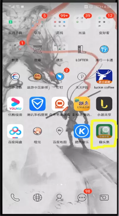 趣头条填写邀请码的操作教程