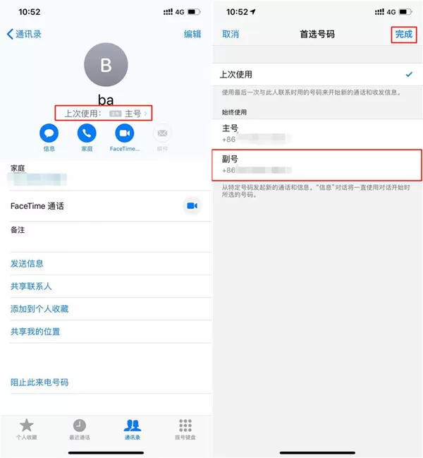 iphonexsmax打开副卡短信和电话的方法步骤
