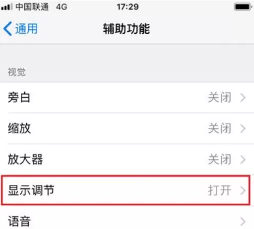 iphone冷屏和暖屏的设置方法步骤