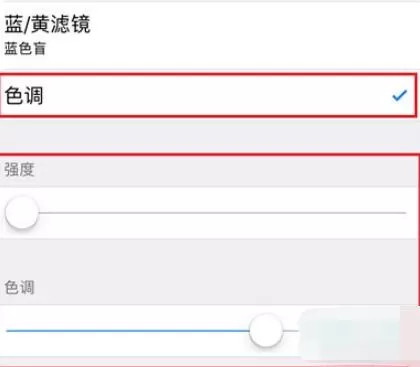 iphone冷屏和暖屏的设置方法步骤