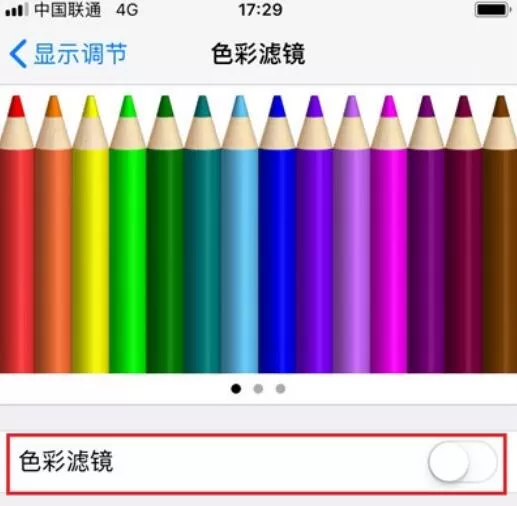 iphone冷屏和暖屏的设置方法步骤