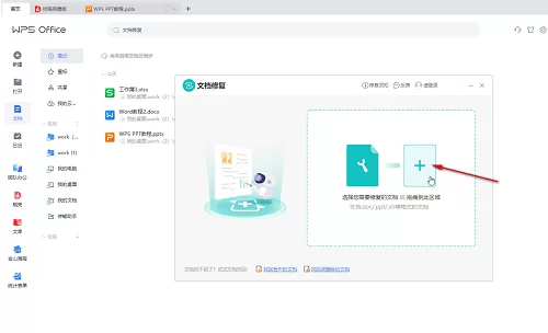 WPS无法打开PPT文件怎么办?WPS无法打开PPT文件的解决方法