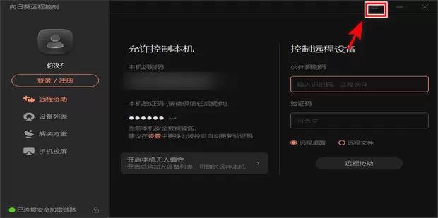 向日葵X远程控制如何设置自动更新?向日葵X远程控制设置自动更新的方法